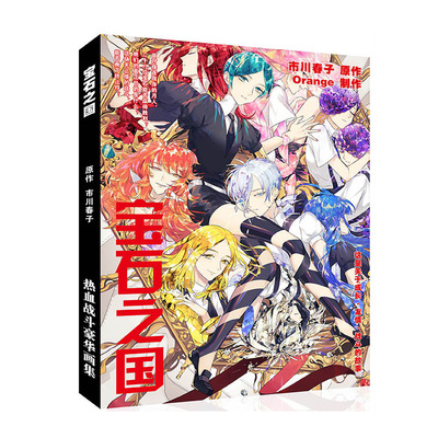 无定价新品 宝石之国画集批发 宝石の国精装动漫画册内含光碟海报