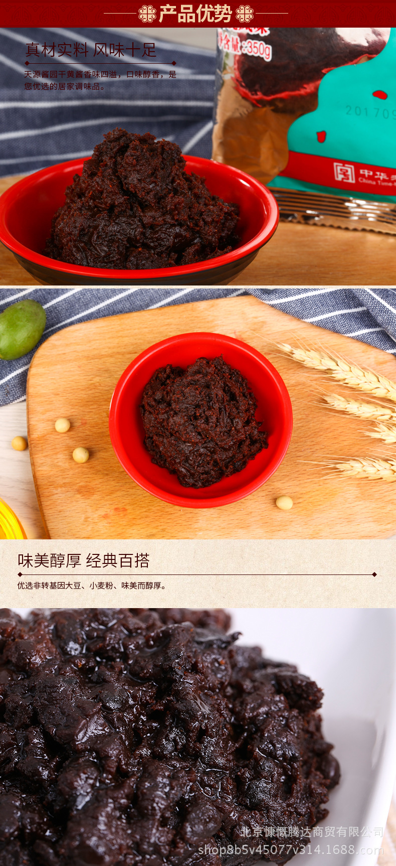 六必居天源酱园干黄酱350g*40袋黄酱黄豆酱炸酱面酱现货批发