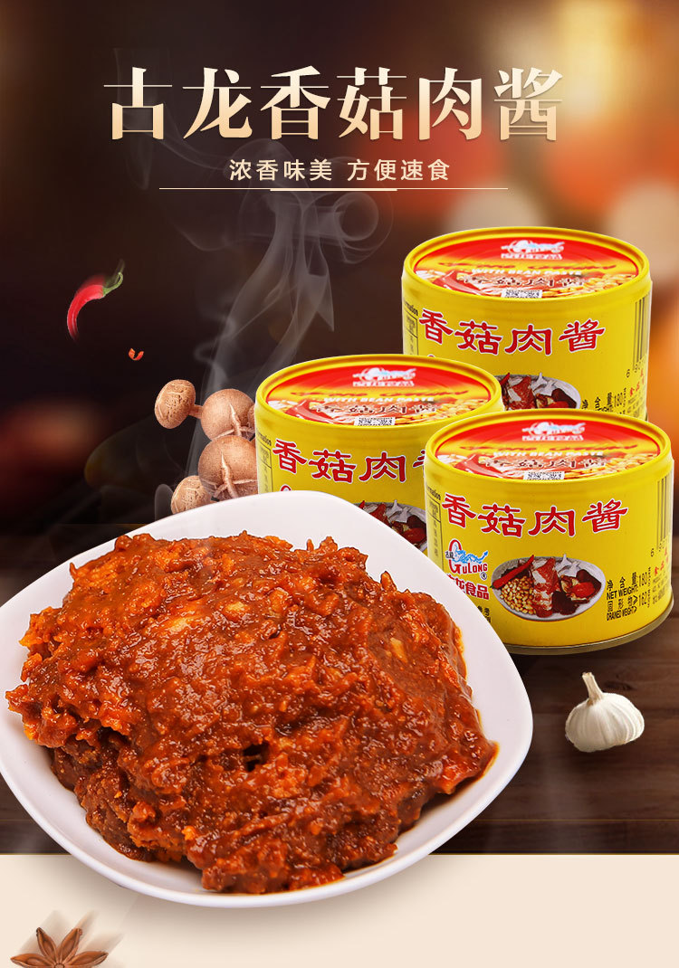 厦门古龙香菇肉酱 古龙罐头酒店家庭炒菜配料24个*180克 厂家