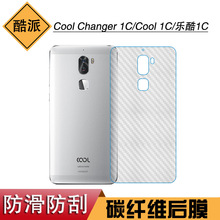 适用于酷派Cool Changer 1C专用防刮后膜Cool 1C碳纤维乐酷1C薄膜