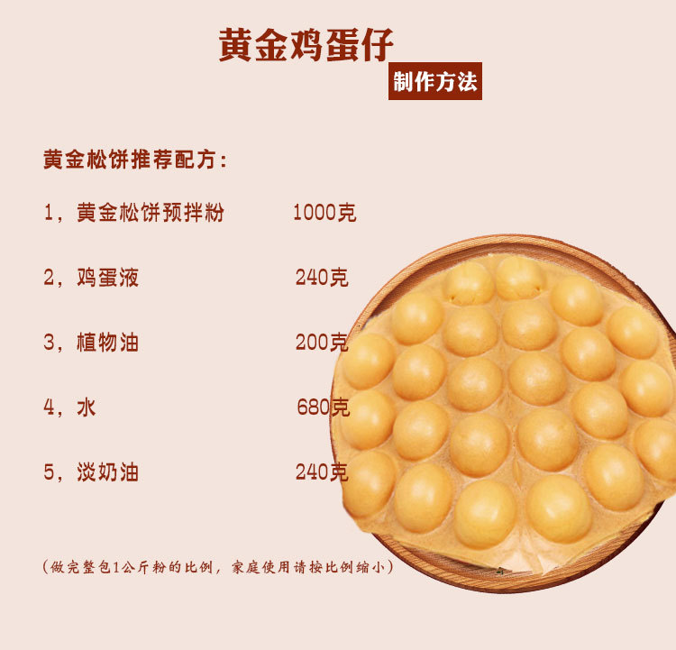 捷荣黄金松饼预拌粉蛋糕预混粉 捷荣松饼粉1kg 鸡蛋仔粉