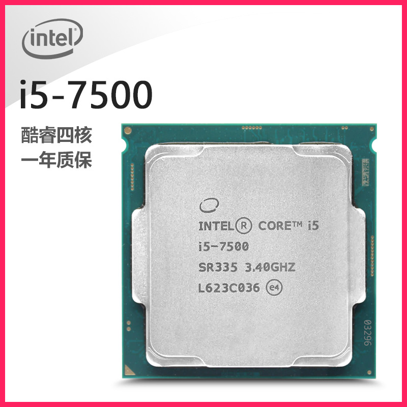 批发供应 intel/英特尔 i5-7500 散片cpu lga1151 酷睿四核处理器