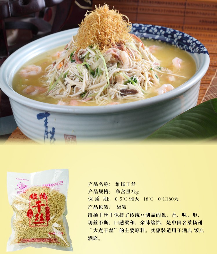 扬州特产维扬干丝袋装百叶丝千张丝大煮干丝烫干丝2kg火锅豆制品