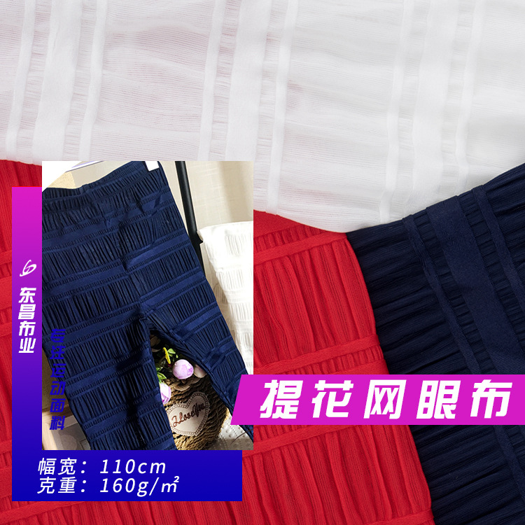 厂家直销针织提花网眼布 160g锦纶弹力网布面料 时尚礼服舞台服布