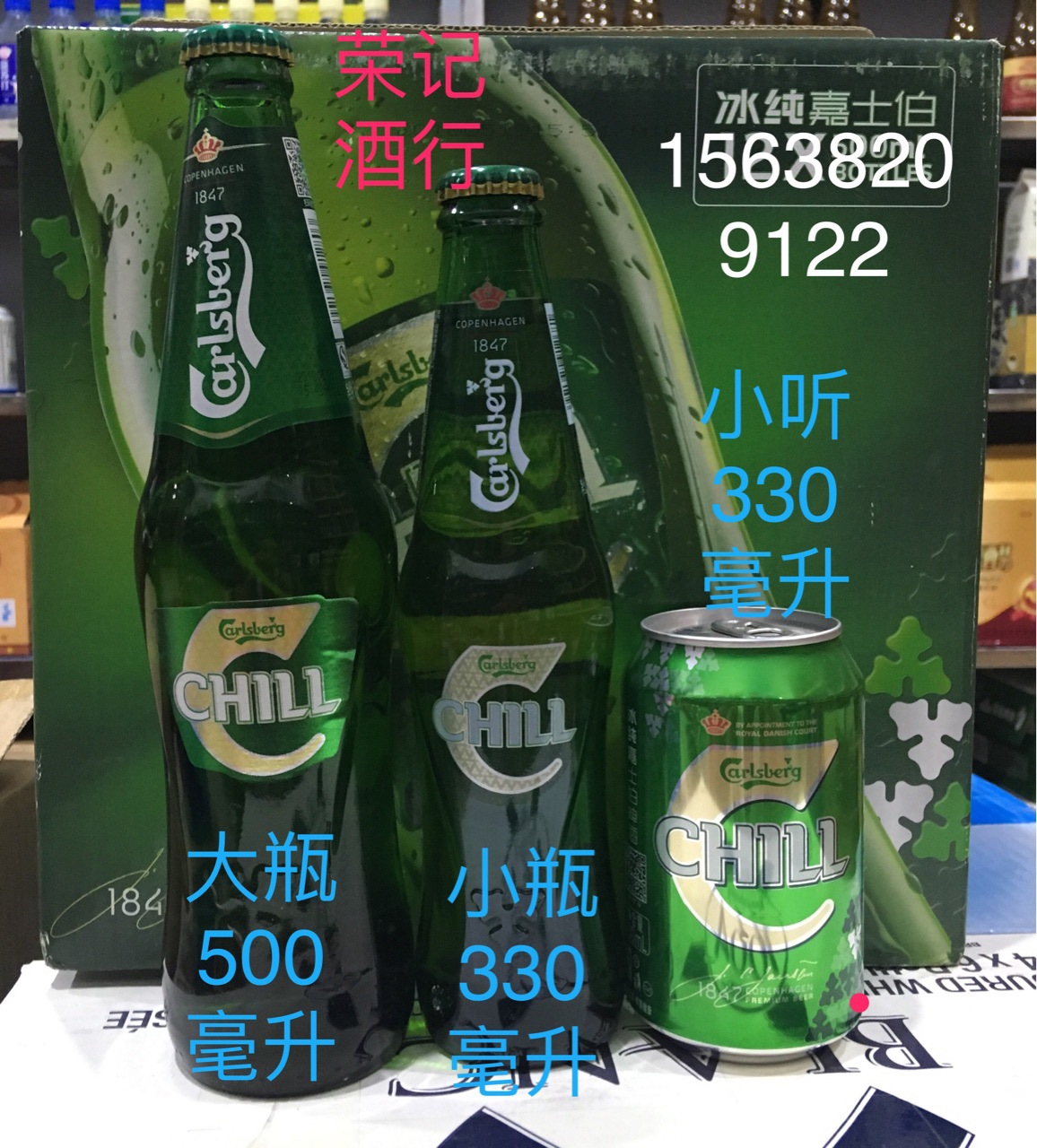 风花雪月 夜场ktv【冰纯】嘉士伯啤酒 500毫升 330毫升 大瓶