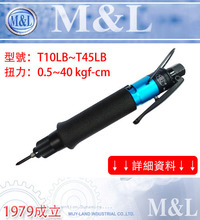 代理销售台湾美之岚机械工业有限公司M&L风批 气批 螺丝刀