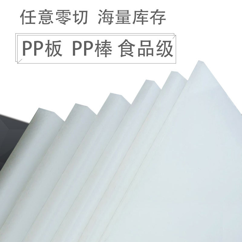 白色a级聚丙烯板,pp板无毒板材,耐腐蚀抗冲击pp板,高韧性塑料板
