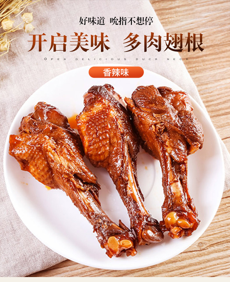 阿卜香辣鸭翅根1斤卤味精武鸭翅膀小鸭腿散装休闲零食