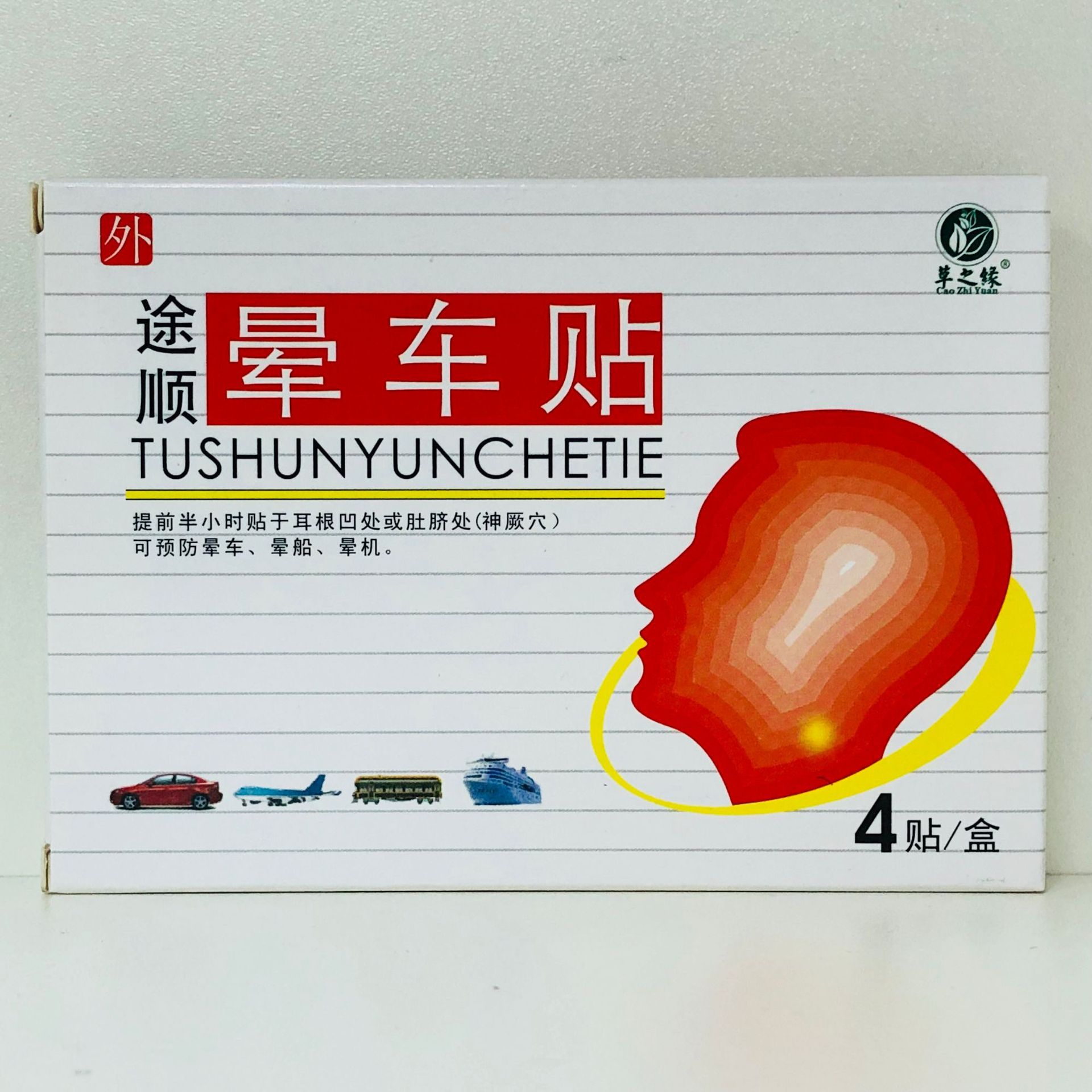 途顺晕车贴4贴装耳后贴