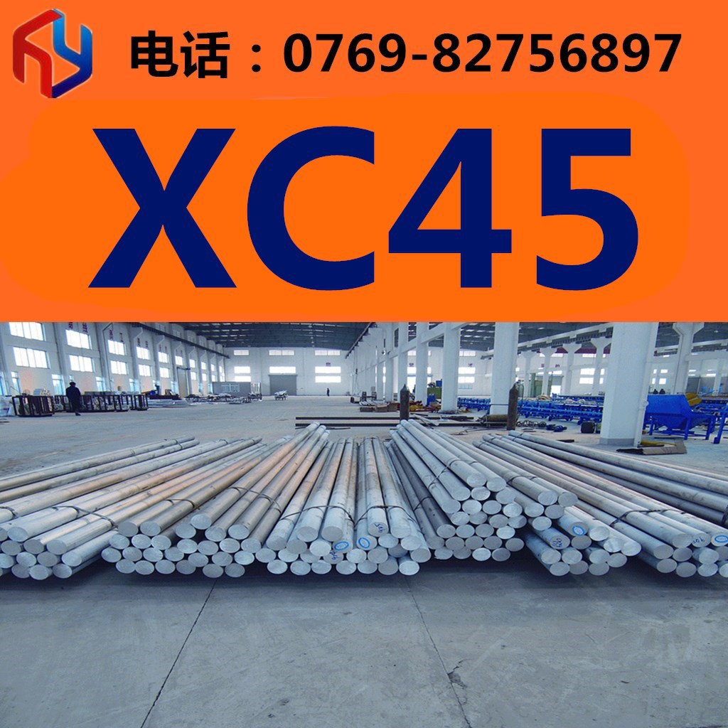 销售XC45钢材 圆钢 冷轧板 厚板 薄板