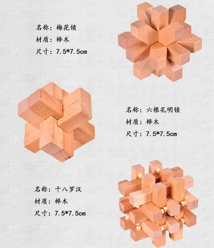 榉木孔明锁精品儿童木制玩具 成人益智休闲拆解锁玩具木制鲁班锁