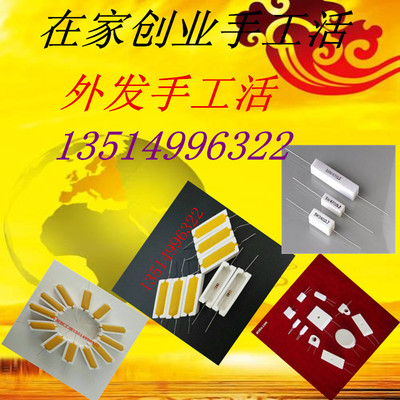 手工外发加工回收手工活 加工回收项目 在家加工来料加工