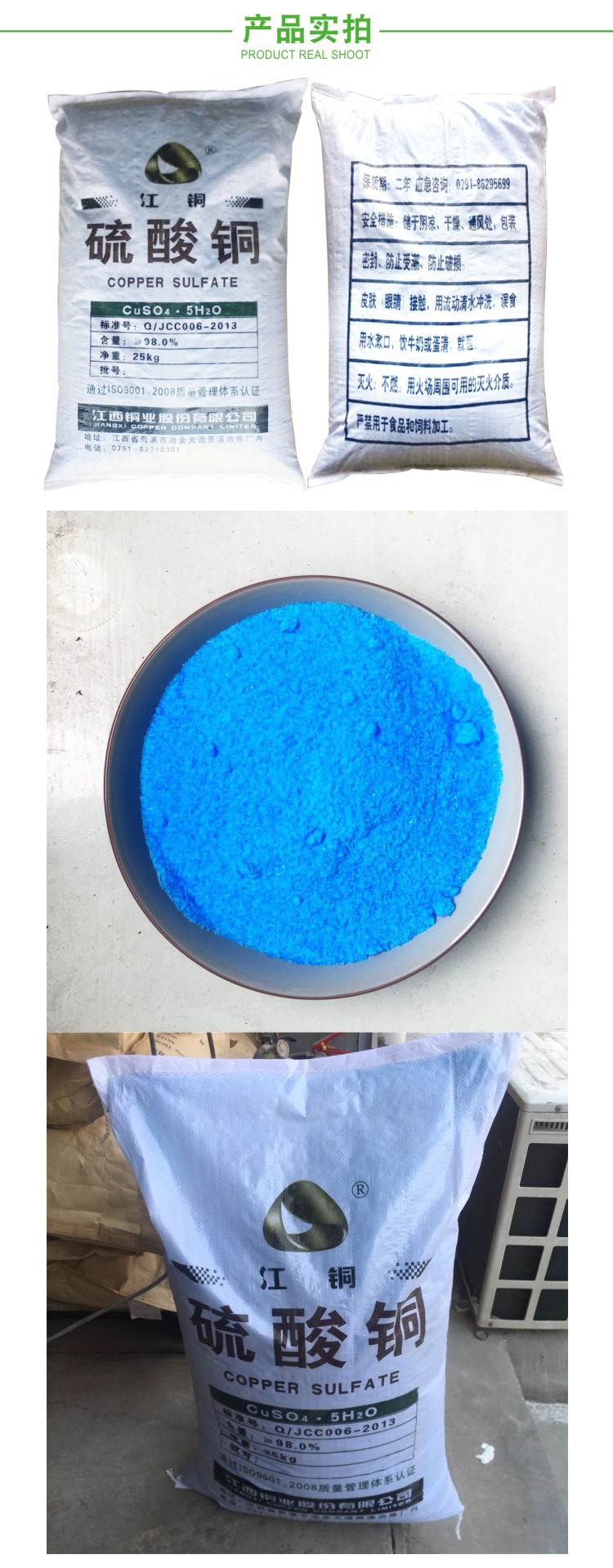 工业级 江西江铜硫酸铜 98含量 泳池水塘消毒杀菌除藻用 硫酸铜