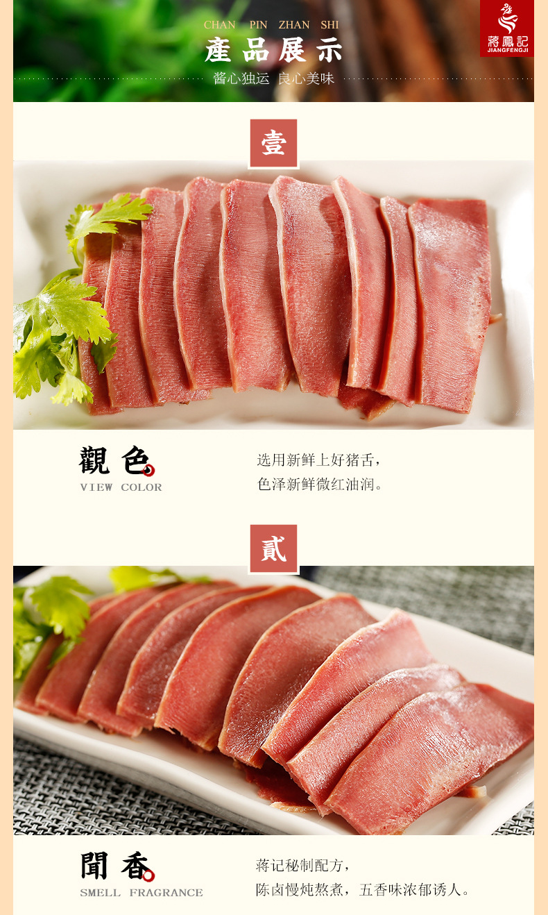 蒋凤记五香猪舌头口条真空即食卤味熟食餐饮食材下酒菜小吃130g