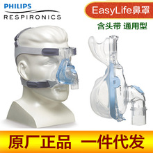 philips飞利浦伟康呼吸机鼻面罩Easylife鼻罩呼吸器配件通用原装