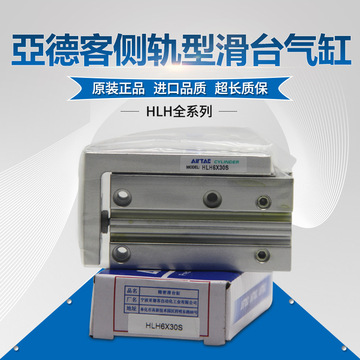 airtac亚德客侧轨型精密滑台气缸hlh10x10x15x20x25x30x40x45x50s
