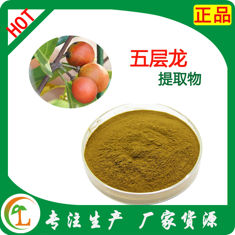 五层龙提取物 20:1比例提取 五层龙浸膏粉 现货供应