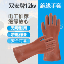 厂家直供双安橡胶手套 加厚电工带电作业耐高压劳保12KV绝缘手套