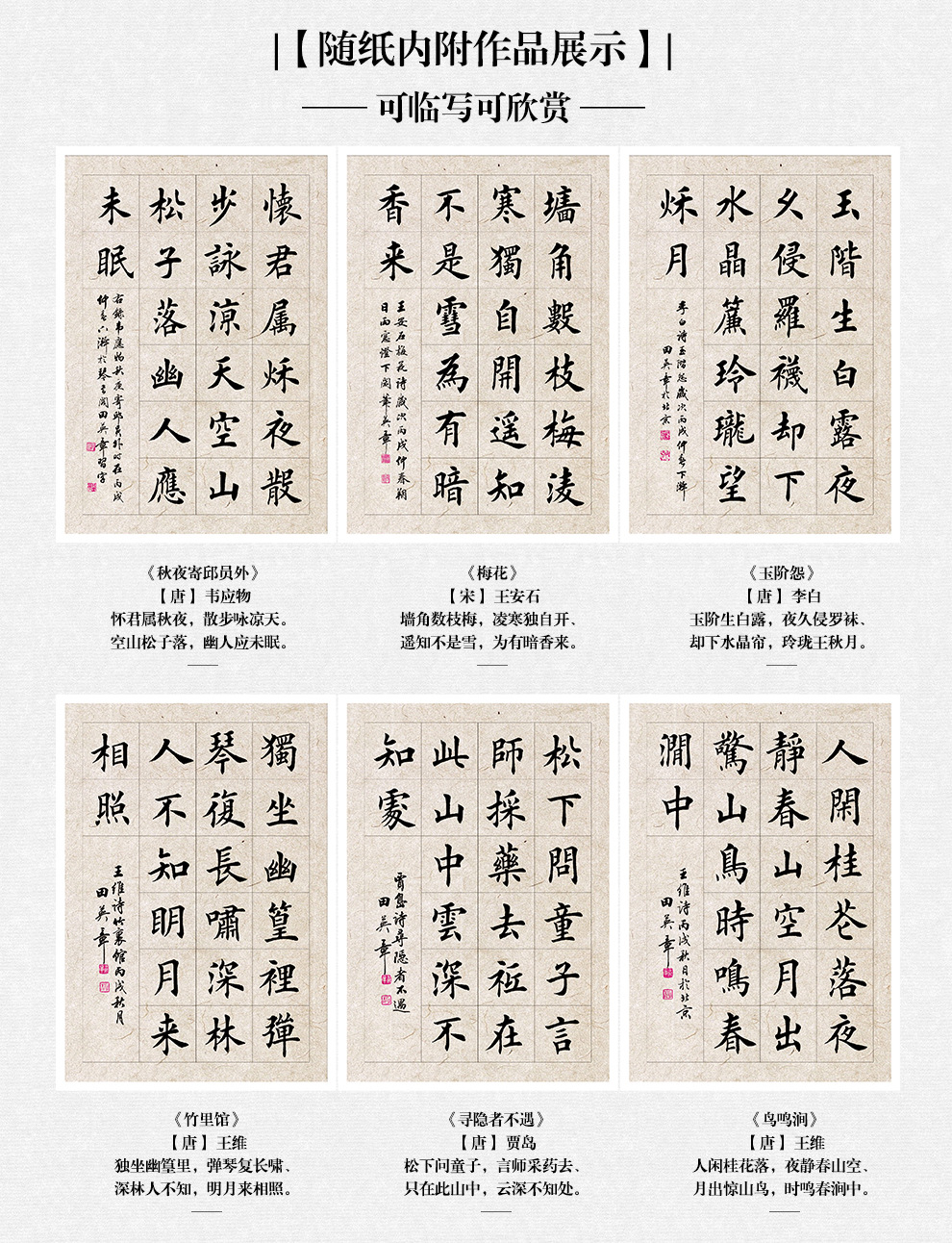 华夏万卷半生熟宣纸临摹四寸三开五言绝句 特制装裱书法创作宣纸
