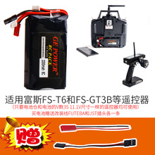 航模发射电11.1V 2200MAH 富斯GT6 GT3B 3PK遥控器控电