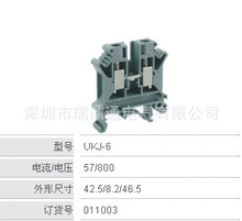 工业框式螺钉接线端子UKJ-6