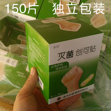 正品100云南白药泰邦独立包装创可贴透气灭菌150片装弹性止血创可