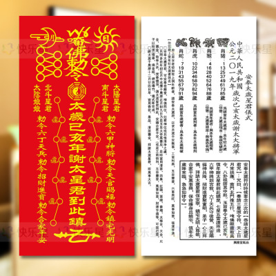 2021年辛丑牛年汤信太岁星君镇宅保平安烫金太岁符道教用品