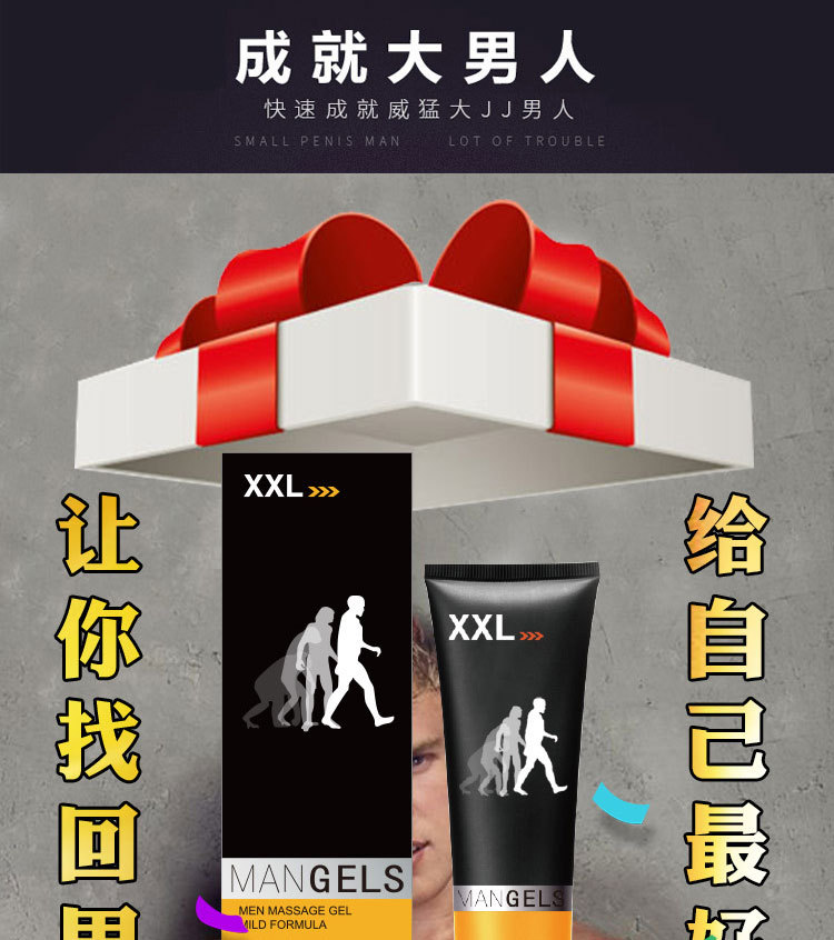 独爱xxl阴茎按摩膏增大增粗膏50ml男士jj啫喱精油成人情趣性用品