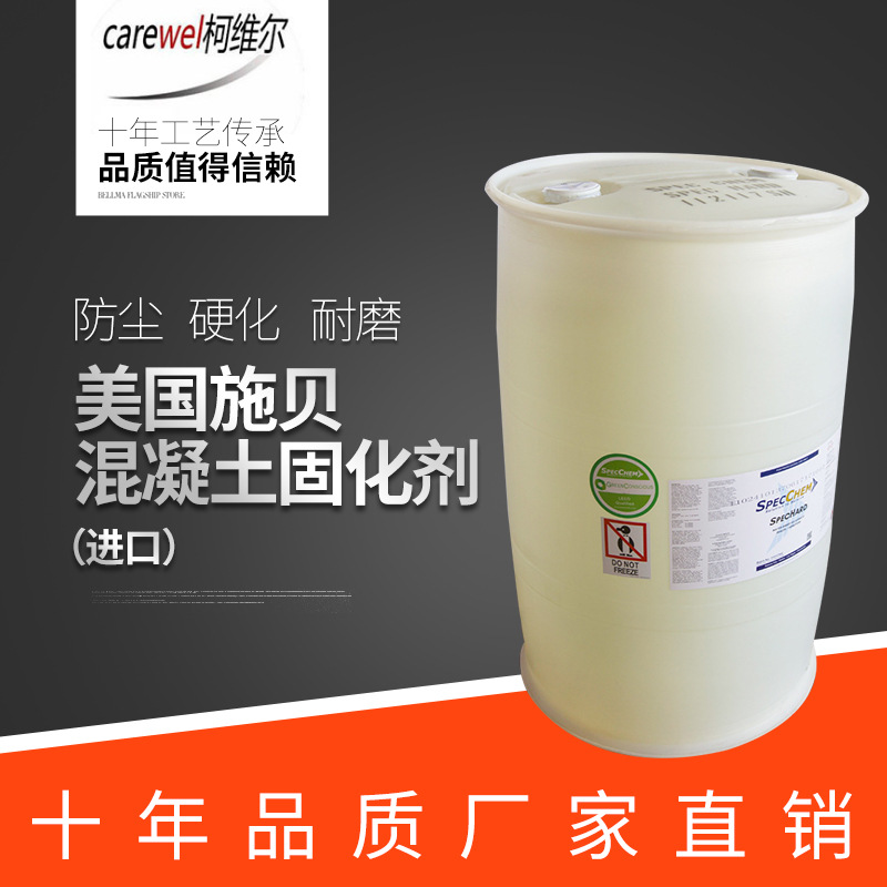 美国原装进口施贝 spec chem 混凝土固化剂硬化剂防尘耐磨渗透剂