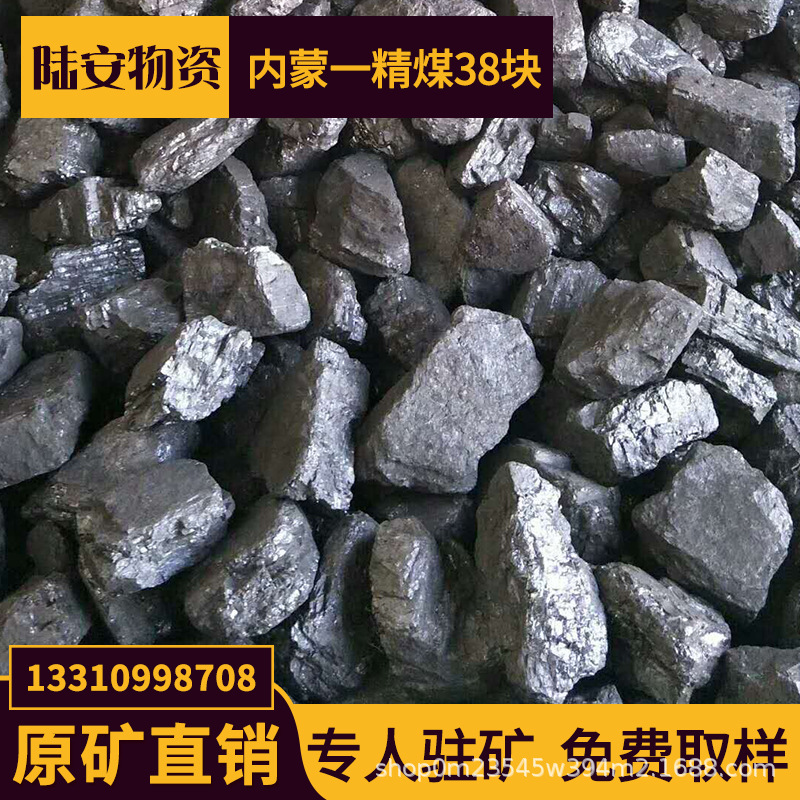 内蒙一精原煤80块 烤烟 烤茶 发热量低位5800,民用取暖, 批发价格