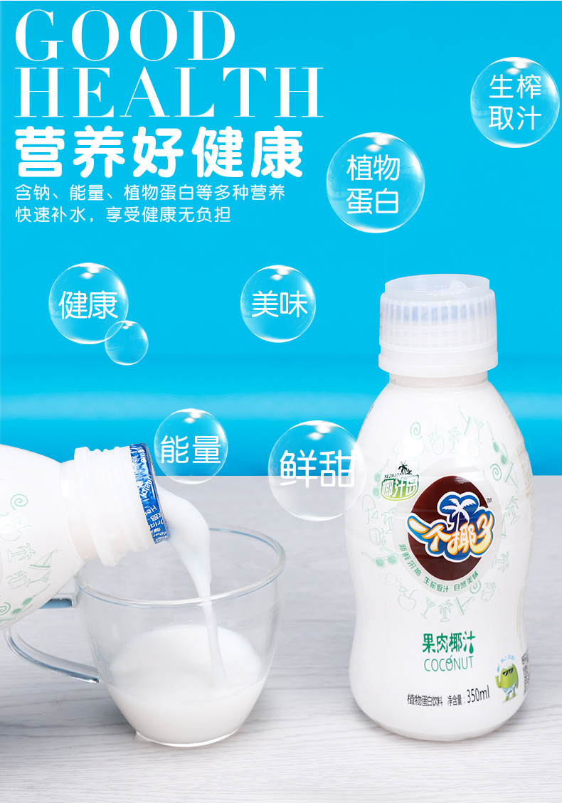 椰汁岛一个椰子生榨椰子汁350ml*12瓶鲜榨椰肉汁植物蛋白饮料