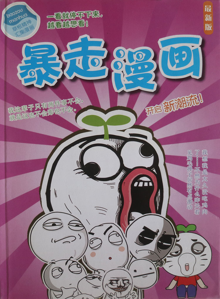 正版暴走漫画6本 包邮爆笑搞笑校园幽默开心漫画王尼玛减压作品