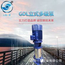 上海一泵GDL立式多级泵  不锈钢多级管道泵 消防稳压泵立式离心泵