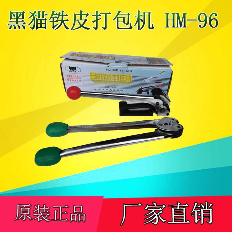 批发上海正品黑猫12-16hm96手动钢带打包机铁皮打包机捆扎机-阿里巴巴