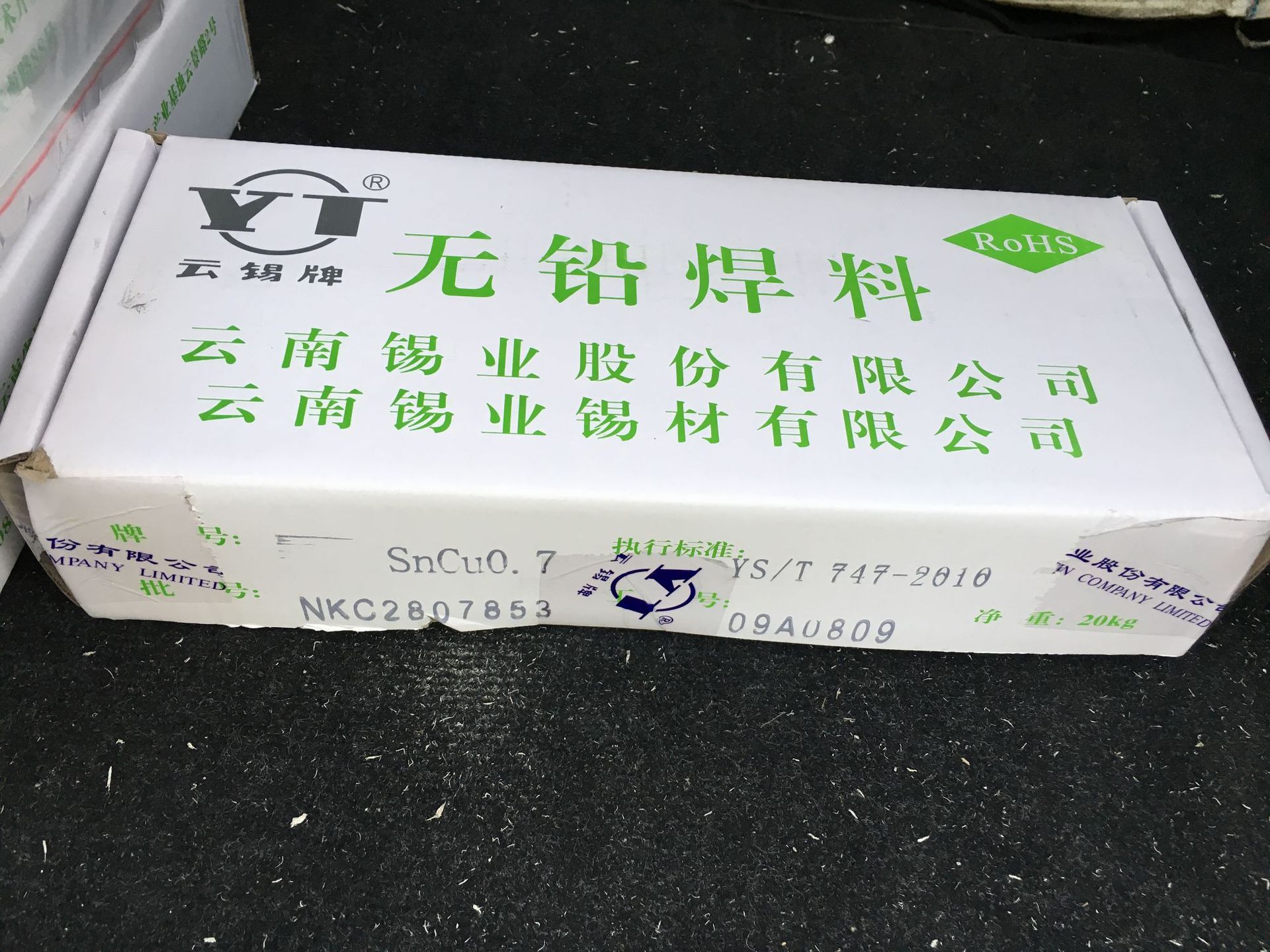 yt锡条