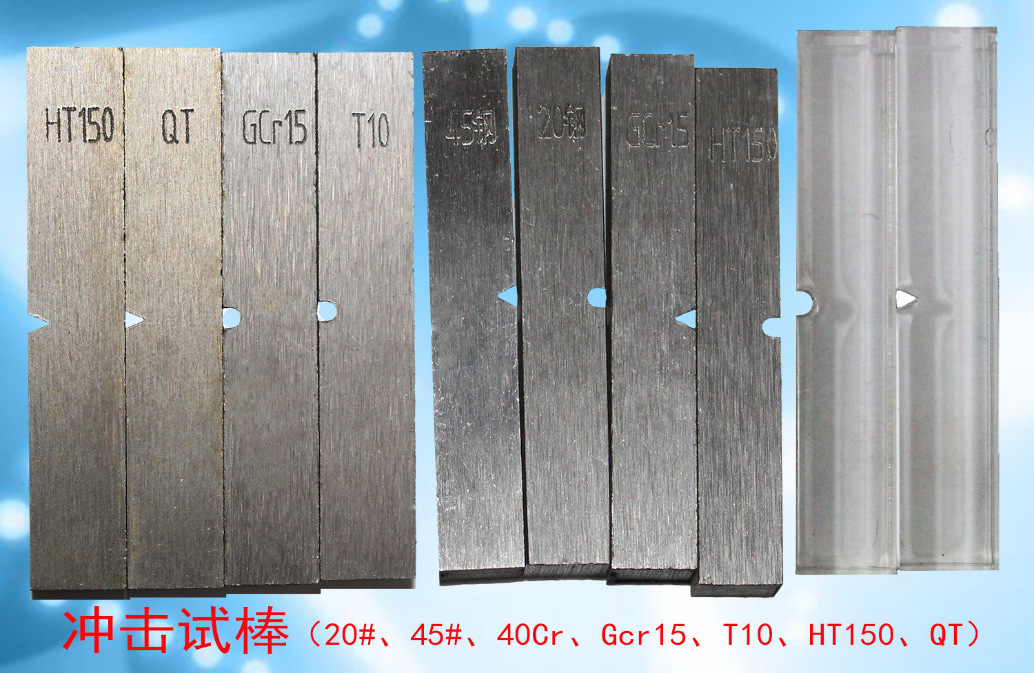 45号钢标准冲击试样(国标)u型/v型 中碳钢冲击试件 厂家直销