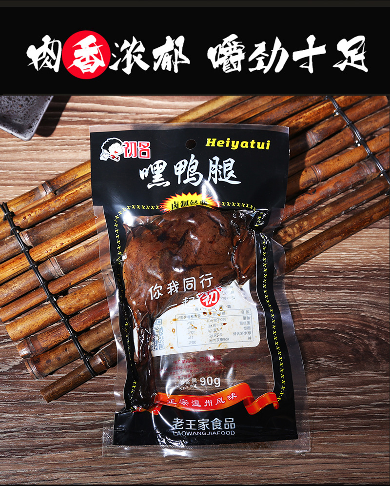 初名乡吧佬香酥腿黑鸭腿90g/包乡巴佬温州特产8090后儿时怀旧零食
