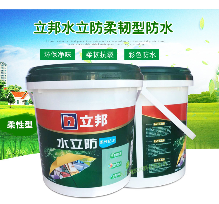 防水涂料卫生间立邦水立防净味柔韧型性室内外墙屋顶阳台彩色浆料