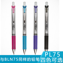 日本Pentel派通 |PL75自动铅笔|按动活动铅笔|笔尾带橡皮 |0.5mm