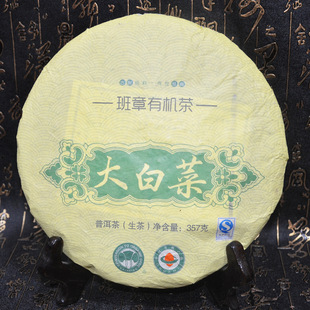 大白菜七子饼茶 老班章有机茶 勐海古树纯料生茶 云南普洱茶批发
