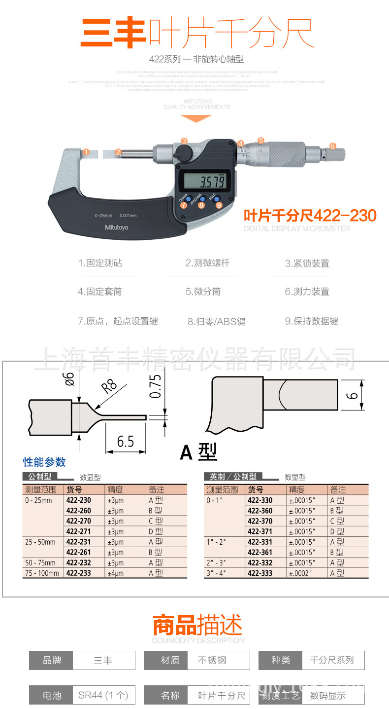 【三丰量具】mitutoyo日本原装正品422-230数显薄片千分尺0-25mm