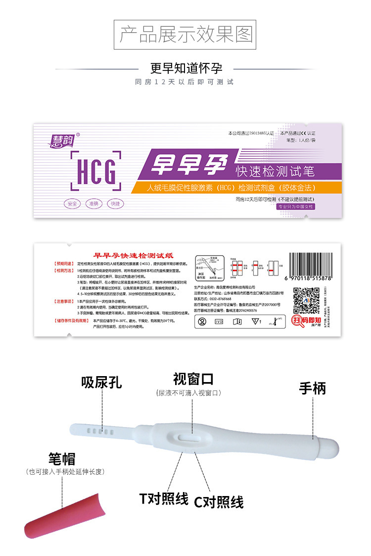 早早孕检测试纸胶体金法验孕棒1人份/袋成人孕笔试纸检测一件代发