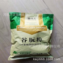 【小麦谷朊粉 烤面筋粉】小麦面筋 面筋用 1kg起订