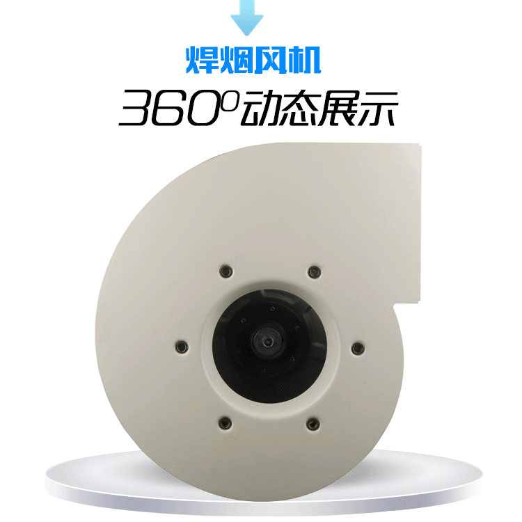 焊烟风机220v工业通风换气净化器离心风机380v低噪音多翼式鼓风机