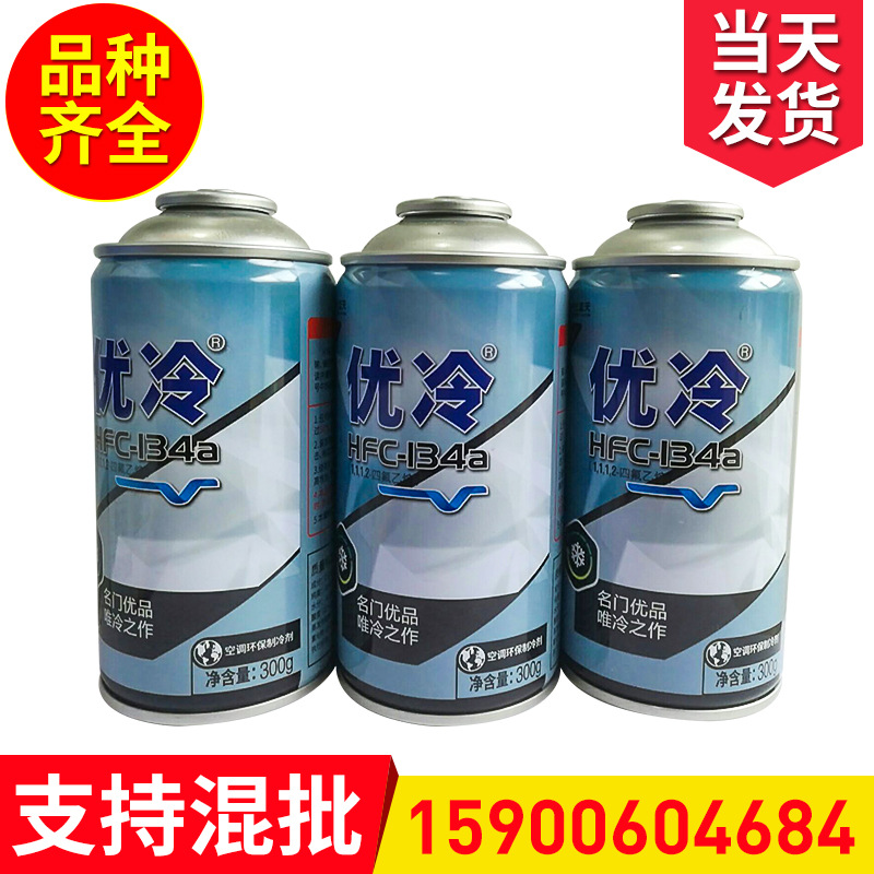 车用优冷300克环保雪种汽车空调环保制冷液车用冷媒雪种批发零