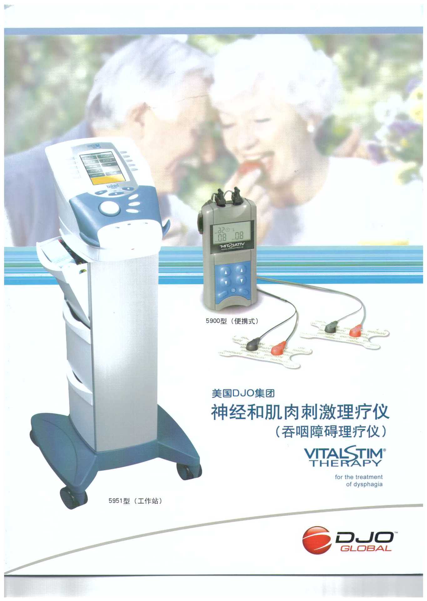 汉誉直销vitalstim吞咽障碍治疗仪,vitalstim5951吞咽障碍理疗仪