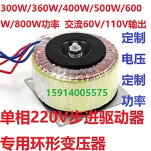 220V环形变压器300W/360W/400W/500W/600W/800W 交流60V/110V输出