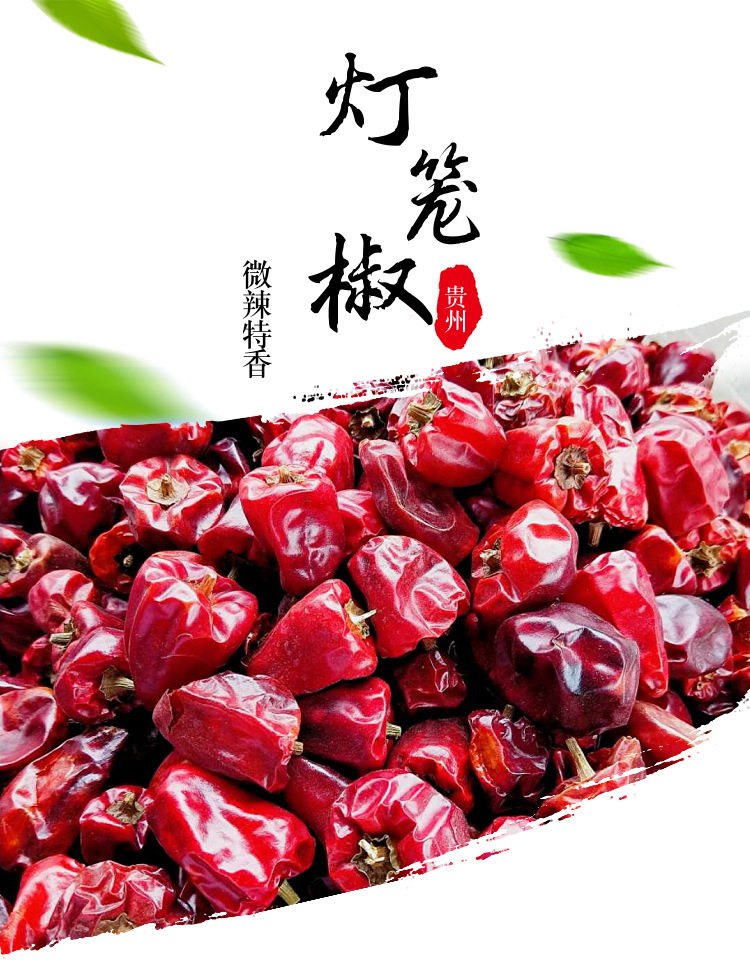 红灯笼干辣椒 香辣型朝天椒 麻辣香锅辣椒 贵州大红袍辣椒 500克