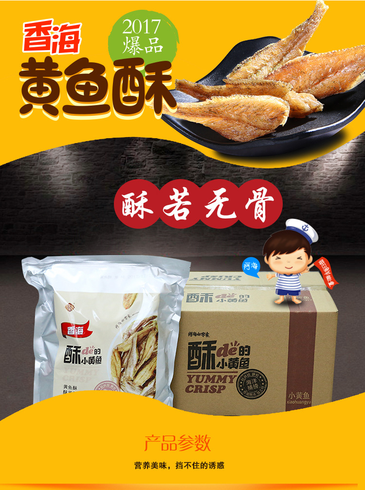 整箱批发 香海 黄鱼酥 香酥小黄鱼 酥脆可口 连骨头都能吃 5kg/箱