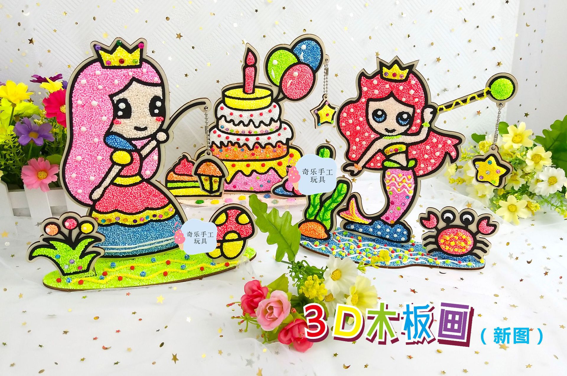 涂色画雪花泥珍珠泥粘土画儿童diy手工制作3d立体木板画材料包